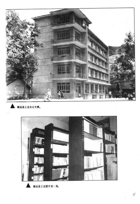 《镇远县工会志》.pdf电子版_贵州省志插图5