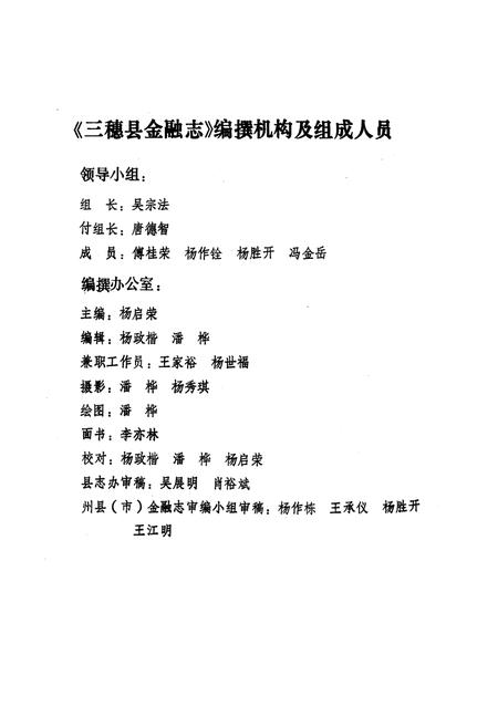 《三穗县金融志》.pdf电子版_贵州省志插图2