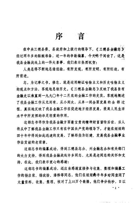 《三穗县金融志》.pdf电子版_贵州省志插图3