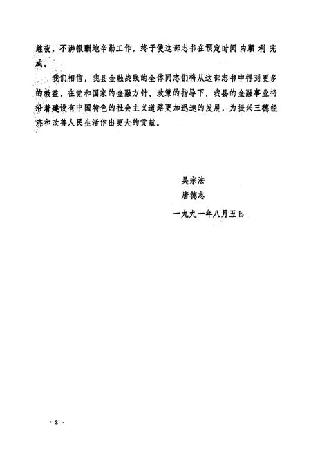 《三穗县金融志》.pdf电子版_贵州省志插图4
