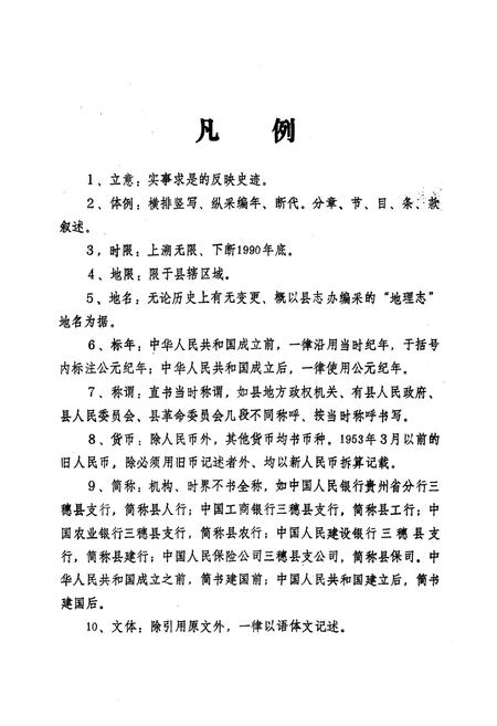 《三穗县金融志》.pdf电子版_贵州省志插图5