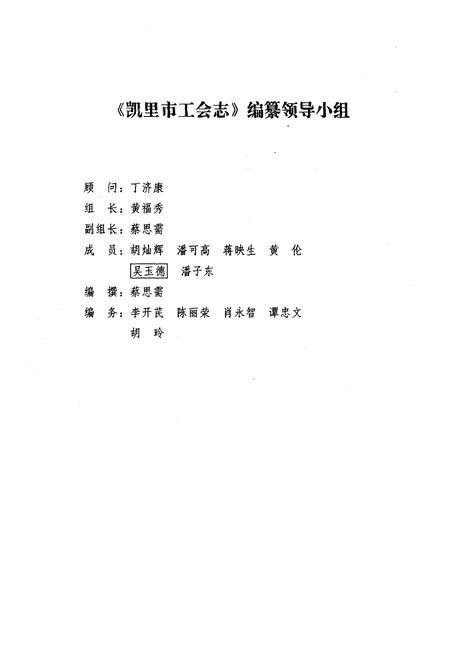 《贵州省凯里市工会志》.pdf电子版_贵州省志插图2