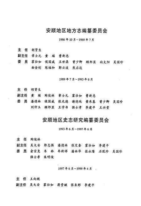 《安顺地区志(第一卷)》.pdf电子版_贵州省志插图2