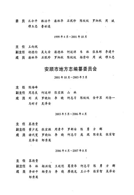 《安顺地区志(第一卷)》.pdf电子版_贵州省志插图4
