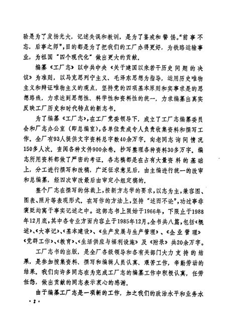 《贵车厂志(1966-1988)》.pdf电子版_贵州省志插图3