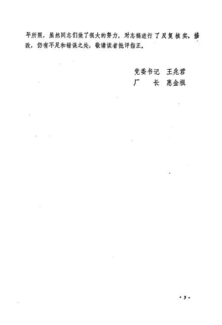《贵车厂志(1966-1988)》.pdf电子版_贵州省志插图4