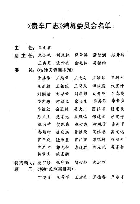 《贵车厂志(1966-1988)》.pdf电子版_贵州省志插图5