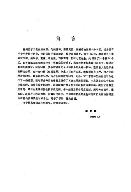 《贵州两栖类志》.pdf电子版_贵州省志插图4