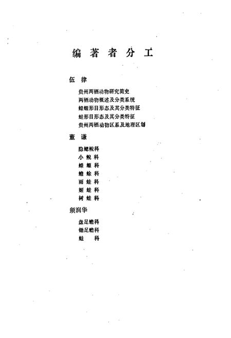 《贵州两栖类志》.pdf电子版_贵州省志插图5