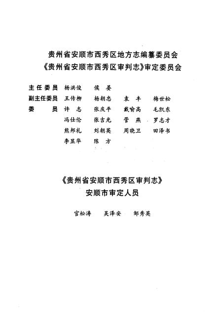 《贵州省安顺市西秀区审判志》.pdf电子版_贵州省志插图5