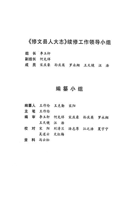 《修文县人民代表大会志(1986-2005)》.pdf电子版_贵州省志插图3
