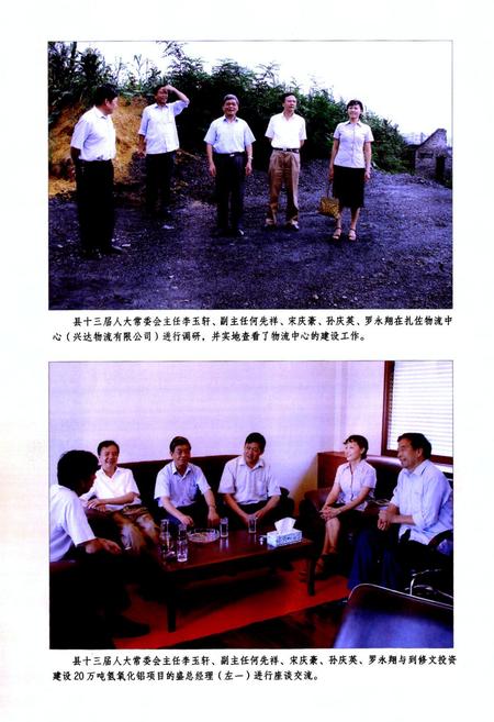 《修文县人民代表大会志(1986-2005)》.pdf电子版_贵州省志插图5
