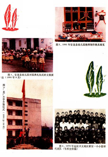 《安龙县教育志》.pdf电子版_贵州省志插图3