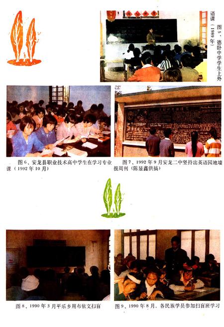 《安龙县教育志》.pdf电子版_贵州省志插图4