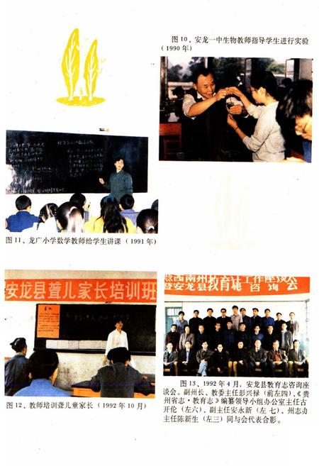 《安龙县教育志》.pdf电子版_贵州省志插图5