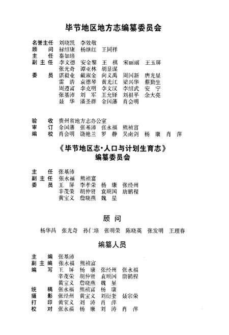 《毕节地区志人口与计划生育志》.pdf电子版_贵州省志插图2