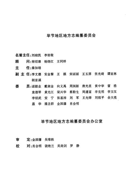 《毕节地区志检察志》.pdf电子版_贵州省志插图3