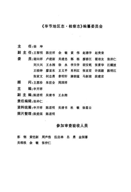 《毕节地区志检察志》.pdf电子版_贵州省志插图5