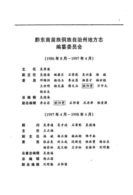 《黔东南苗族侗族自治州志技术监督志统计志》.pdf电子版_贵州省志插图2
