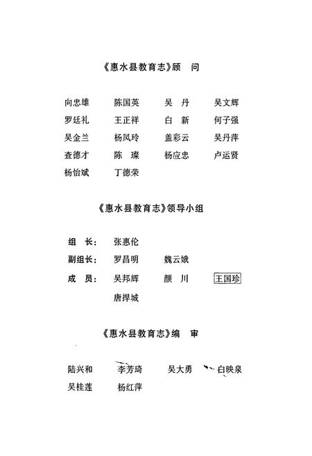 《惠水县教育志》.pdf电子版_贵州省志插图2