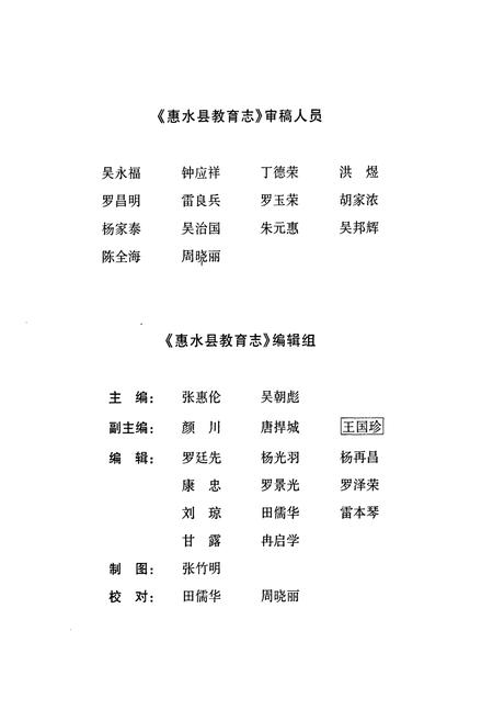《惠水县教育志》.pdf电子版_贵州省志插图5
