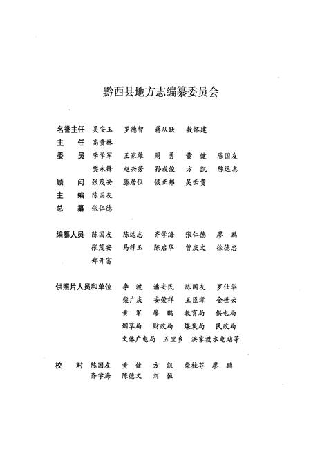 《黔西县志(1986-2007)》.pdf电子版_贵州省志插图2