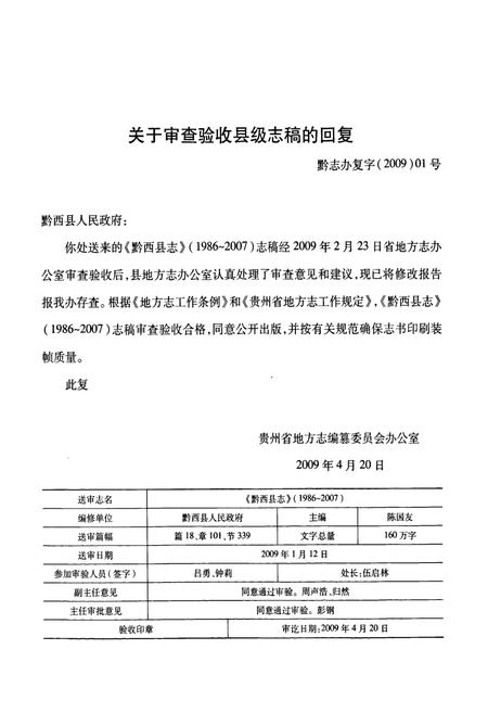 《黔西县志(1986-2007)》.pdf电子版_贵州省志插图3