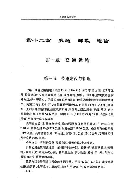 《贵阳市乌当区志(下册)》.pdf电子版_贵州省志插图2