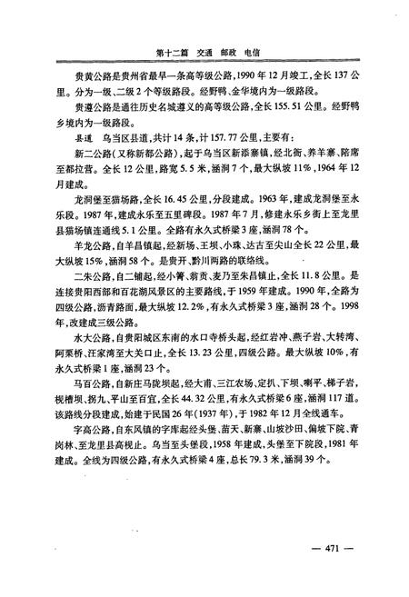 《贵阳市乌当区志(下册)》.pdf电子版_贵州省志插图3