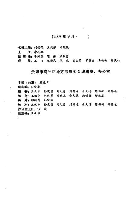 《贵阳市乌当区志(上册)》.pdf电子版_贵州省志插图4