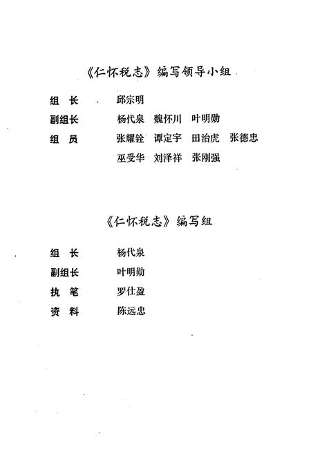 《仁怀县税务志》.pdf电子版_贵州省志插图2 《仁怀县税务志》.pdf电子版_贵州省志插图2