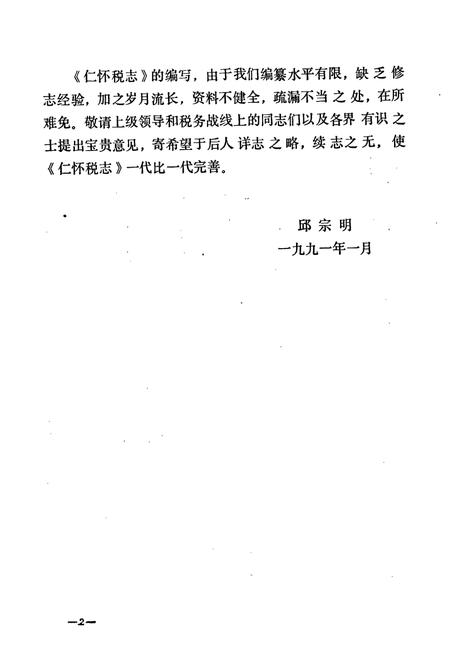 《仁怀县税务志》.pdf电子版_贵州省志插图5 《仁怀县税务志》.pdf电子版_贵州省志插图5