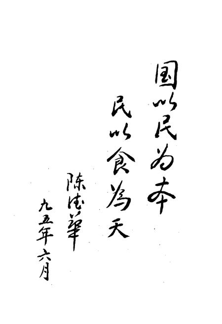 《仁怀县粮食志》.pdf电子版_贵州省志插图3 《仁怀县粮食志》.pdf电子版_贵州省志插图3