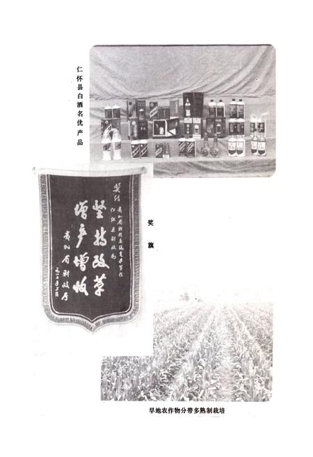 《仁怀县财政志》.pdf电子版_贵州省志插图3