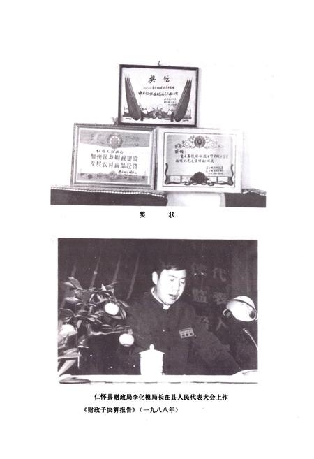 《仁怀县财政志》.pdf电子版_贵州省志插图4