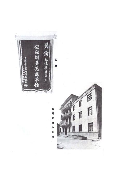 《仁怀县财政志》.pdf电子版_贵州省志插图5