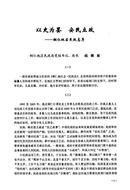 《铜仁地区志·民政志》.pdf电子版_贵州省志插图2