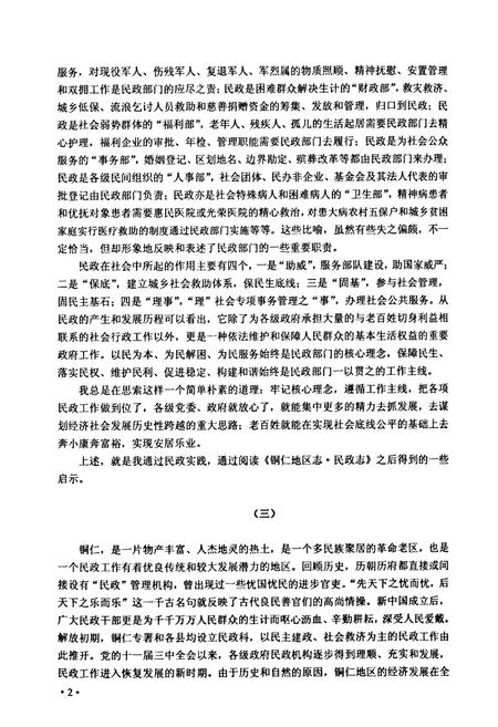 《铜仁地区志·民政志》.pdf电子版_贵州省志插图3