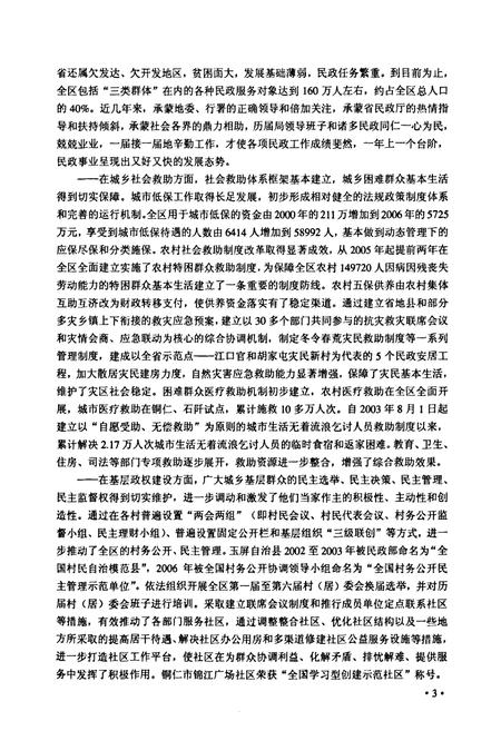 《铜仁地区志·民政志》.pdf电子版_贵州省志插图4