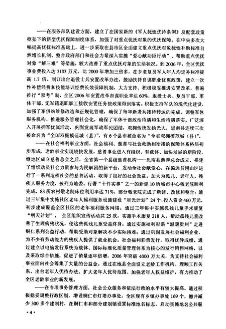 《铜仁地区志·民政志》.pdf电子版_贵州省志插图5