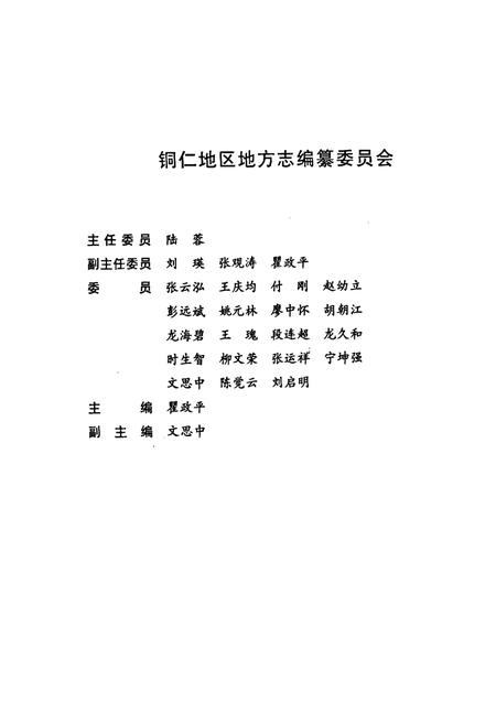 《铜仁地区志·国土资源志》.pdf电子版_贵州省志插图2 《铜仁地区志·国土资源志》.pdf电子版_贵州省志插图2