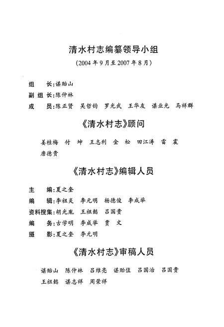 《修文县清水村志》.pdf电子版_贵州省志插图5