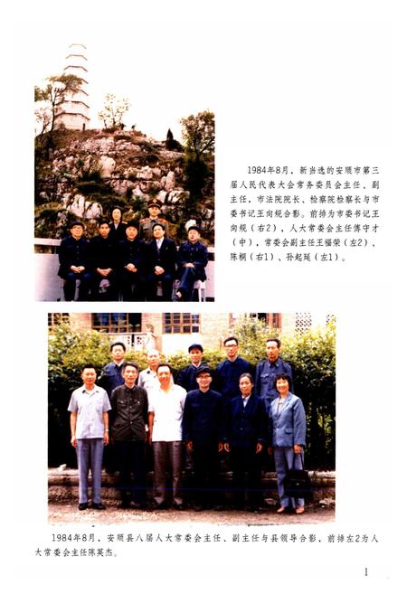 《安顺市西秀区人民代表大会志(1949.11-2008.06)》.pdf电子版_贵州省志插图4