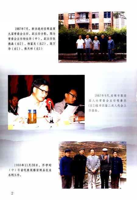 《安顺市西秀区人民代表大会志(1949.11-2008.06)》.pdf电子版_贵州省志插图5
