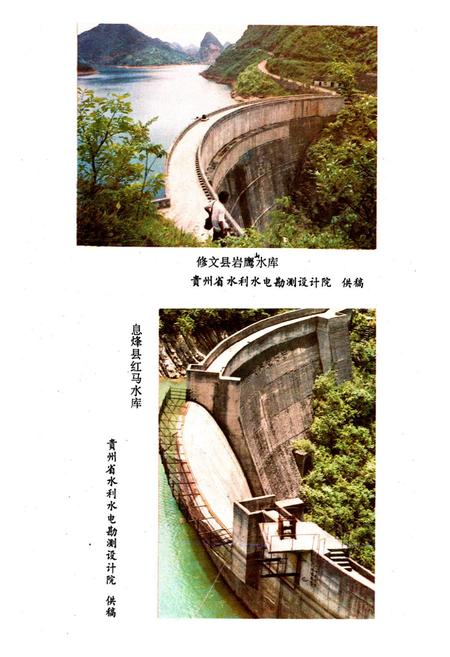 《贵州省安顺地区水利电力工程志》.pdf电子版_贵州省志插图3