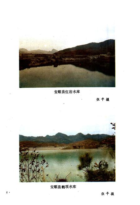 《贵州省安顺地区水利电力工程志》.pdf电子版_贵州省志插图4