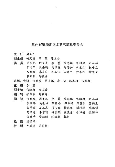 《贵州省安顺地区水利电力志》.pdf电子版_贵州省志插图2
