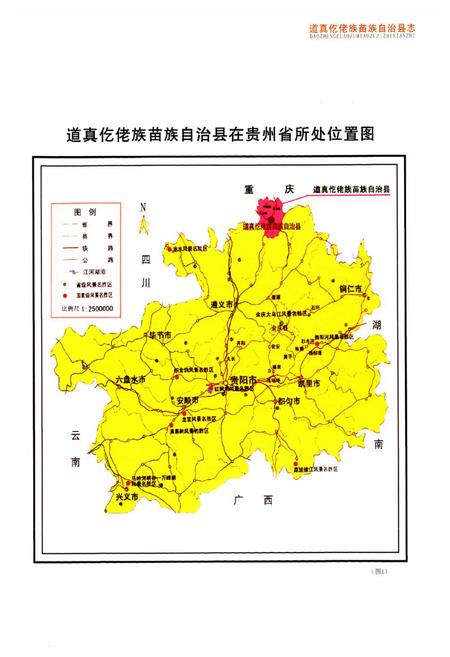 《道真仡佬族苗族自治县志(1988-2007)》.pdf电子版_贵州省志插图2