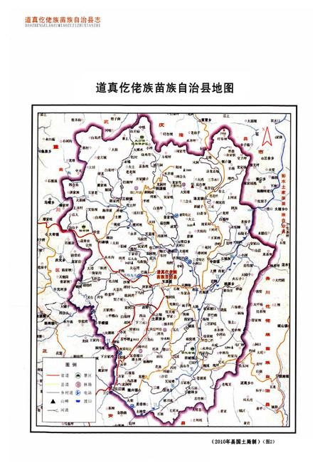 《道真仡佬族苗族自治县志(1988-2007)》.pdf电子版_贵州省志插图3