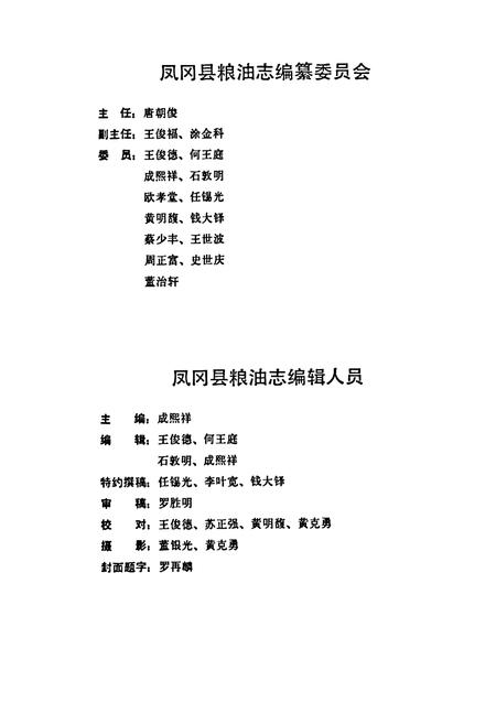 《凤冈县粮油志》.pdf电子版_贵州省志插图4 《凤冈县粮油志》.pdf电子版_贵州省志插图4